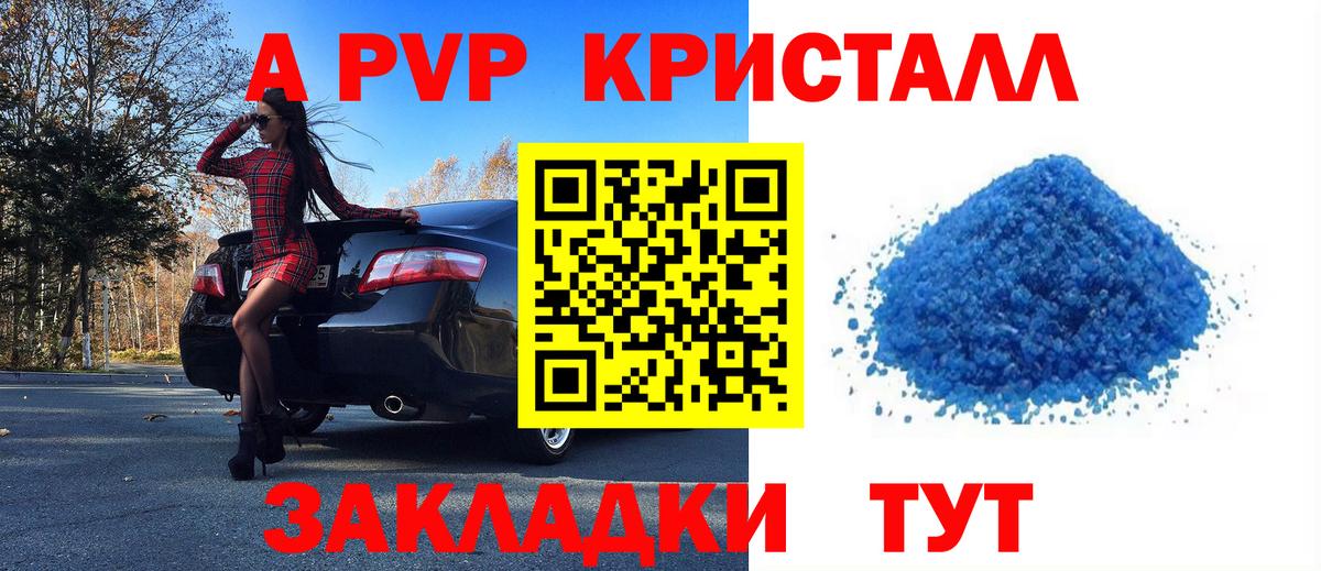 где можно купить наркотик  Alfa_PVP крисы CK  Альфа ПВП  А ПВП СК  Вход с VPN  Курчатов 