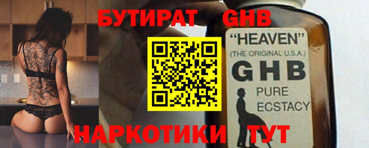 БУТИРАТ жидкий экстази  Вход с VPN  Курчатов 