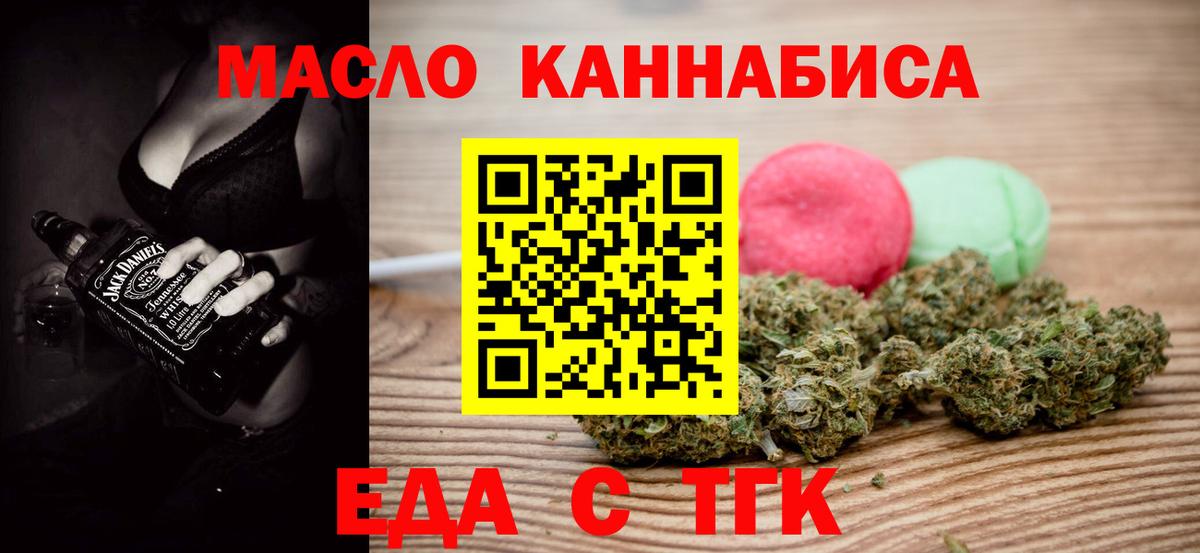 Печенье с ТГК марихуана  Вход с VPN  Курчатов 