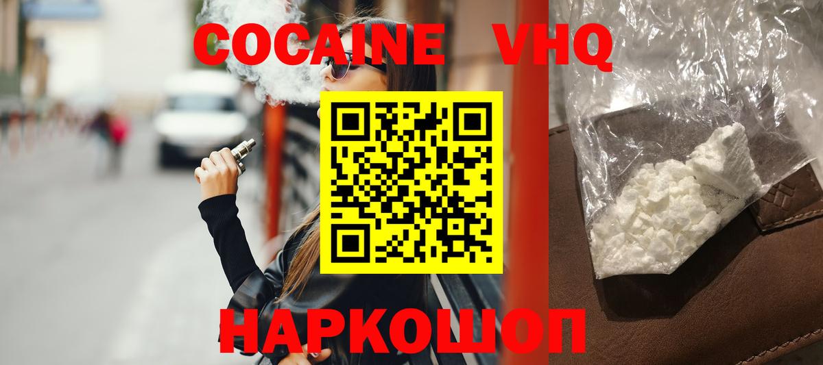 Курчатов  Кокаин 97%  Кокаин VHQ  Вход с VPN 