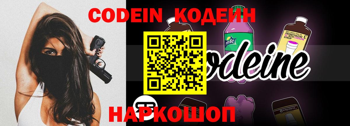 Кодеин напиток Lean (лин)  Вход с VPN  Курчатов  Кодеин напиток Lean (лин) 