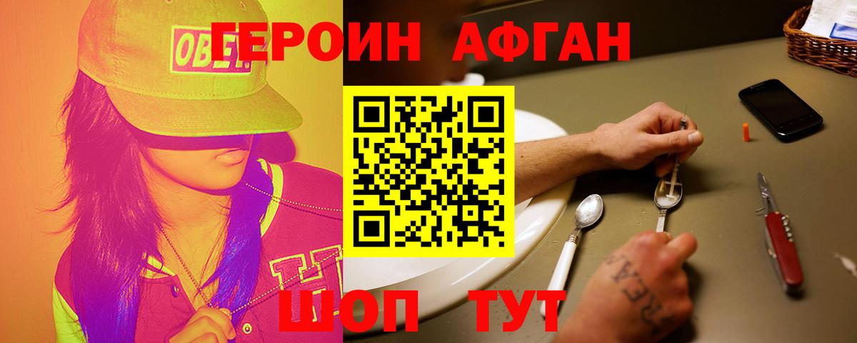 ГЕРОИН VHQ  ГЕРОИН  Курчатов  Вход с VPN 