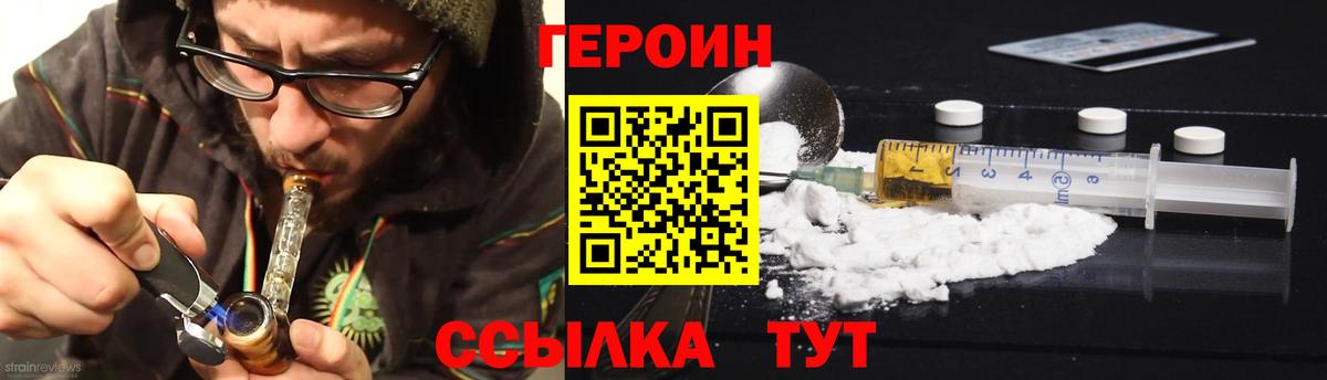 ГЕРОИН герыч Курчатов