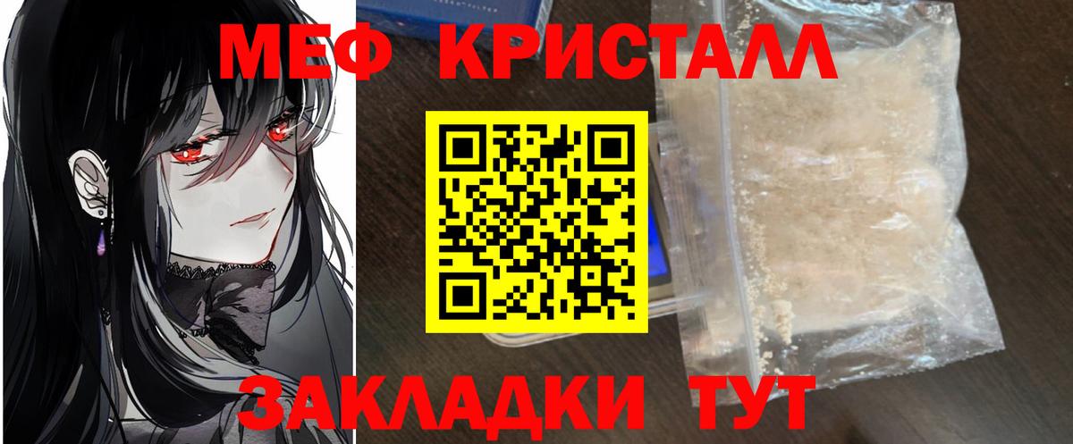 Курчатов  МЯУ-МЯУ  Вход с VPN  МЕФ мяу мяу  Мефедрон мука 