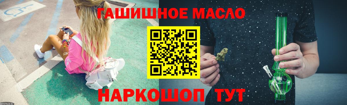 Курчатов  ТГК гашишное масло  Вход с VPN 